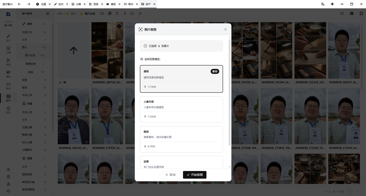 图片抠图