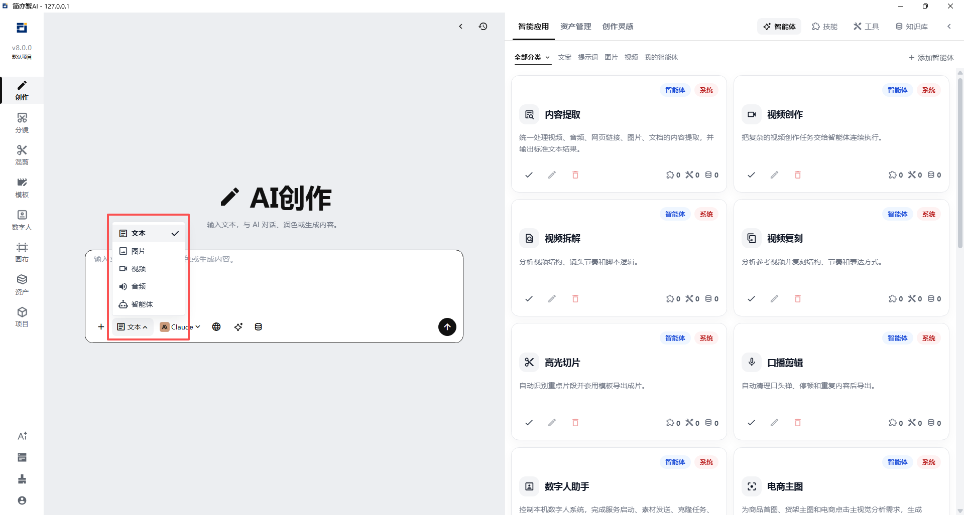 创作模式