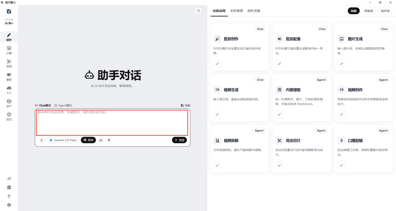 助手对话