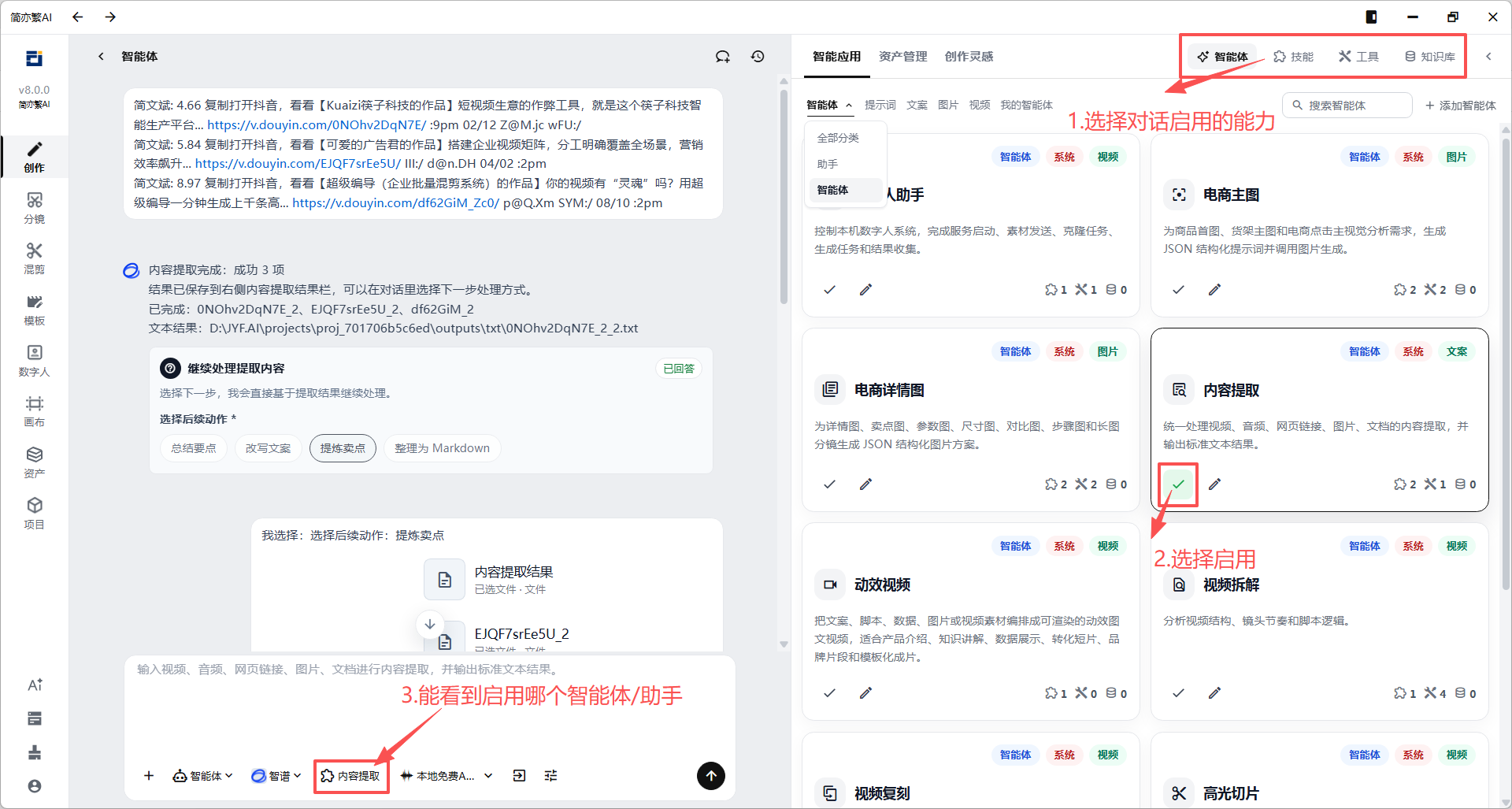 启用智能体