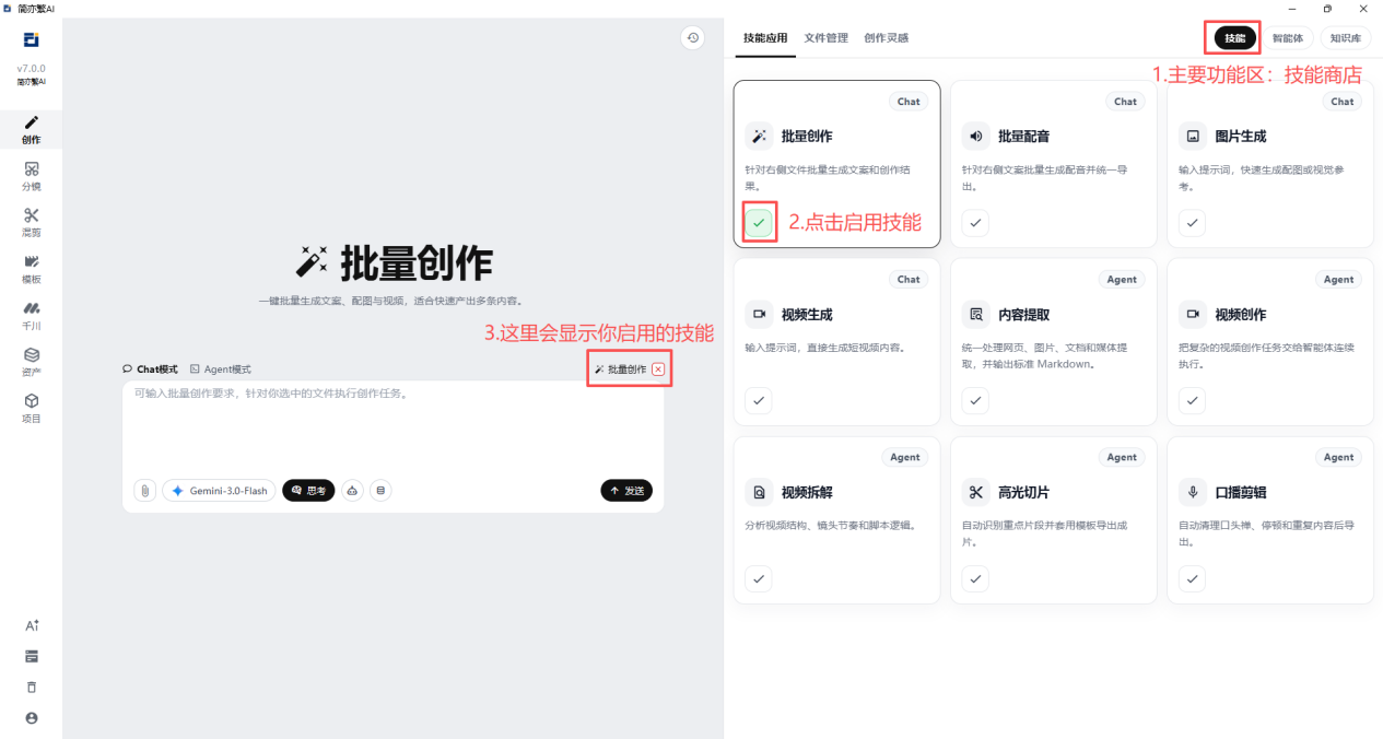 启用技能