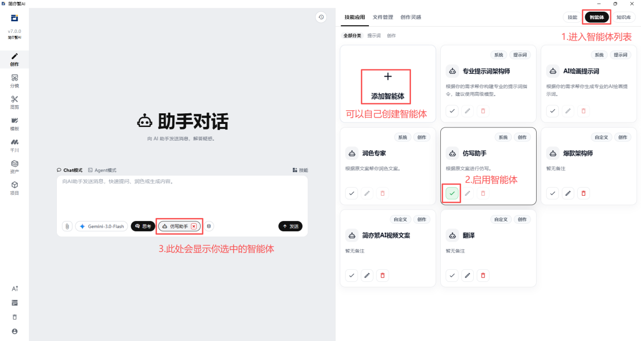 启用智能体
