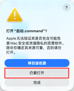 输入密码完成