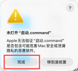点击完成