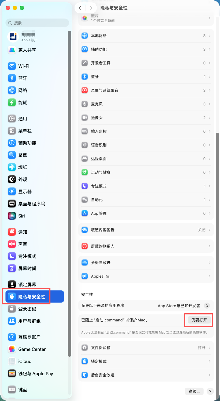 隐私与安全性设置