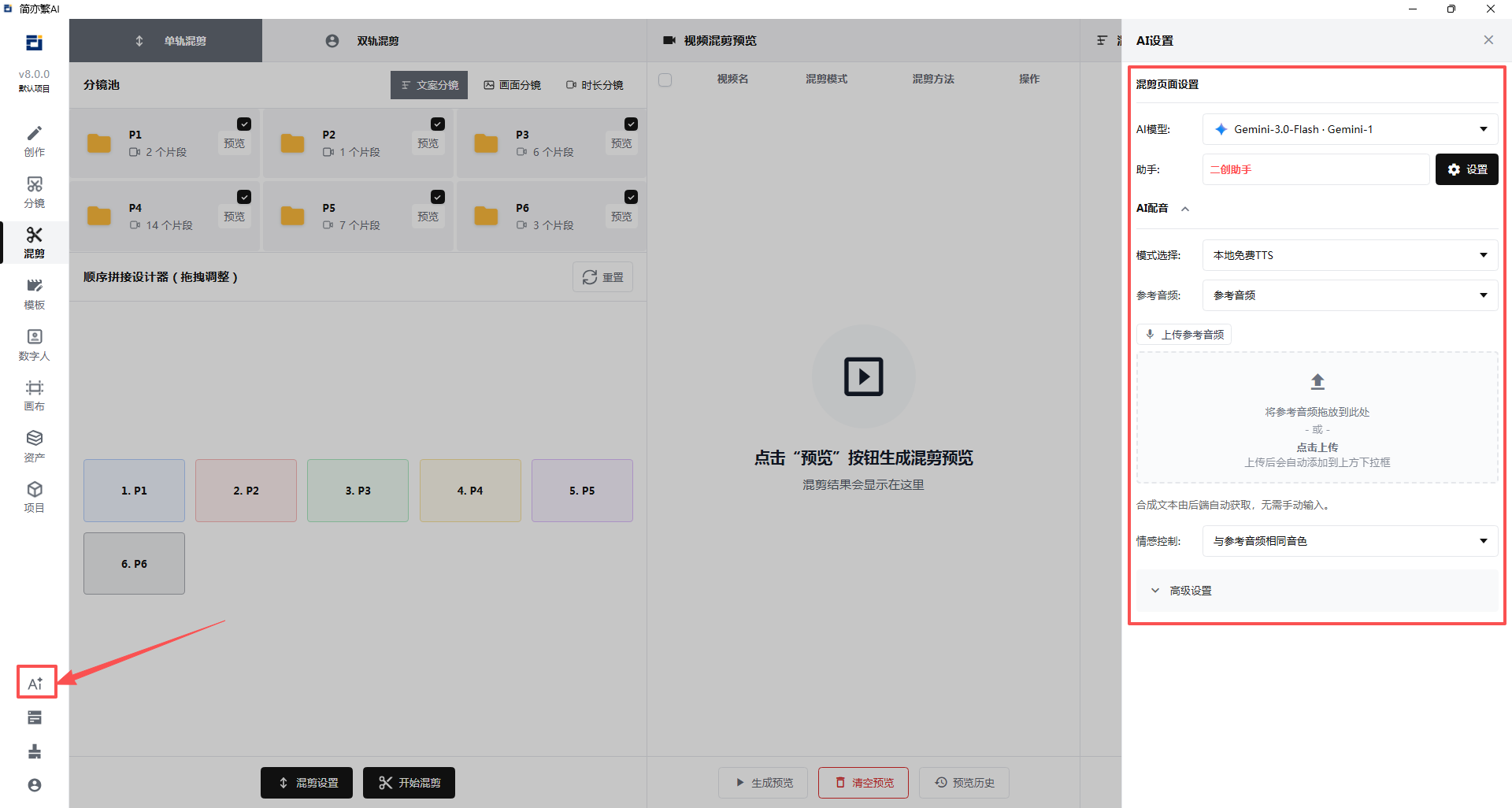 混剪AI设置