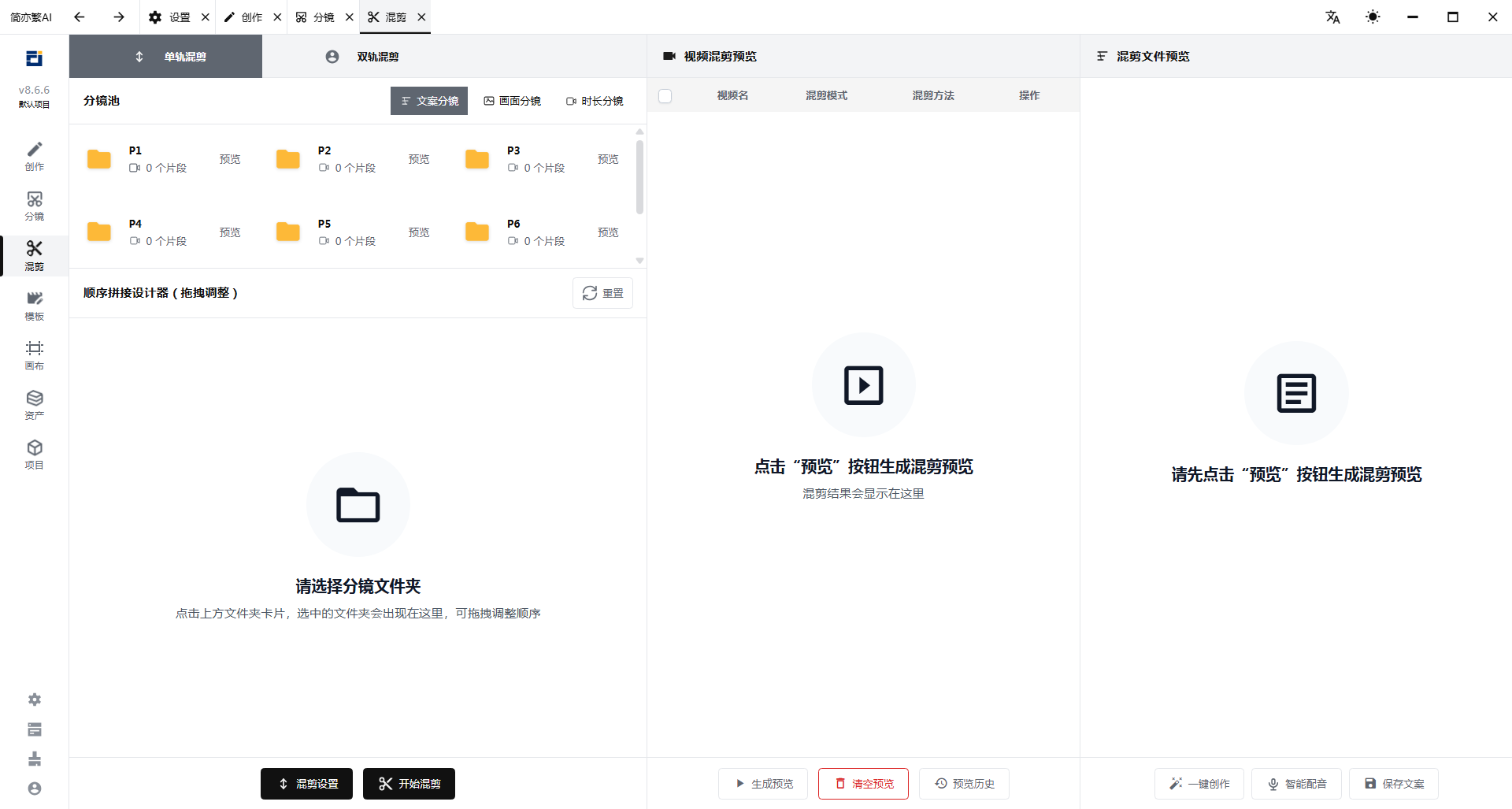 单轨混剪