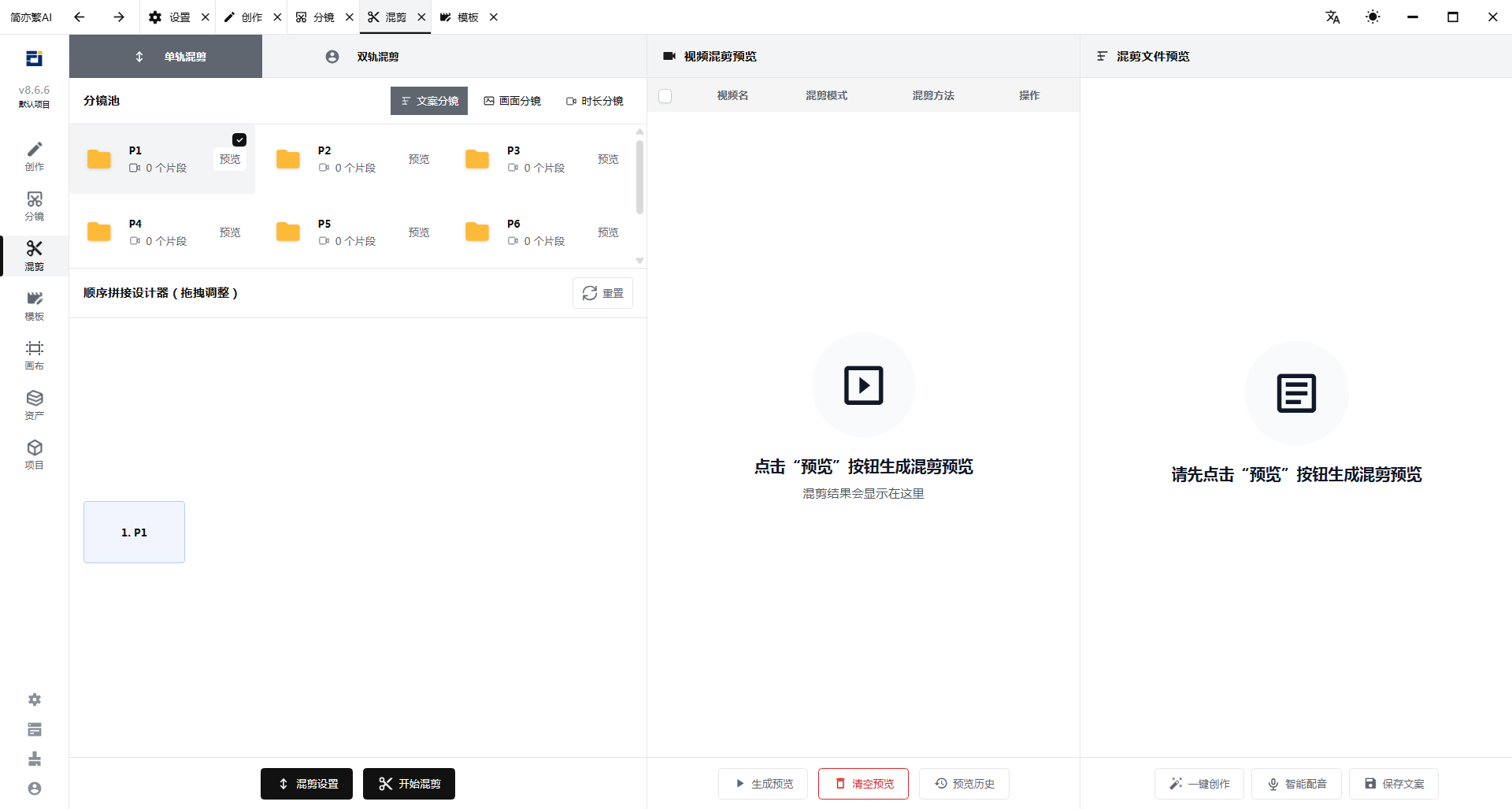 顺序拼接设计器