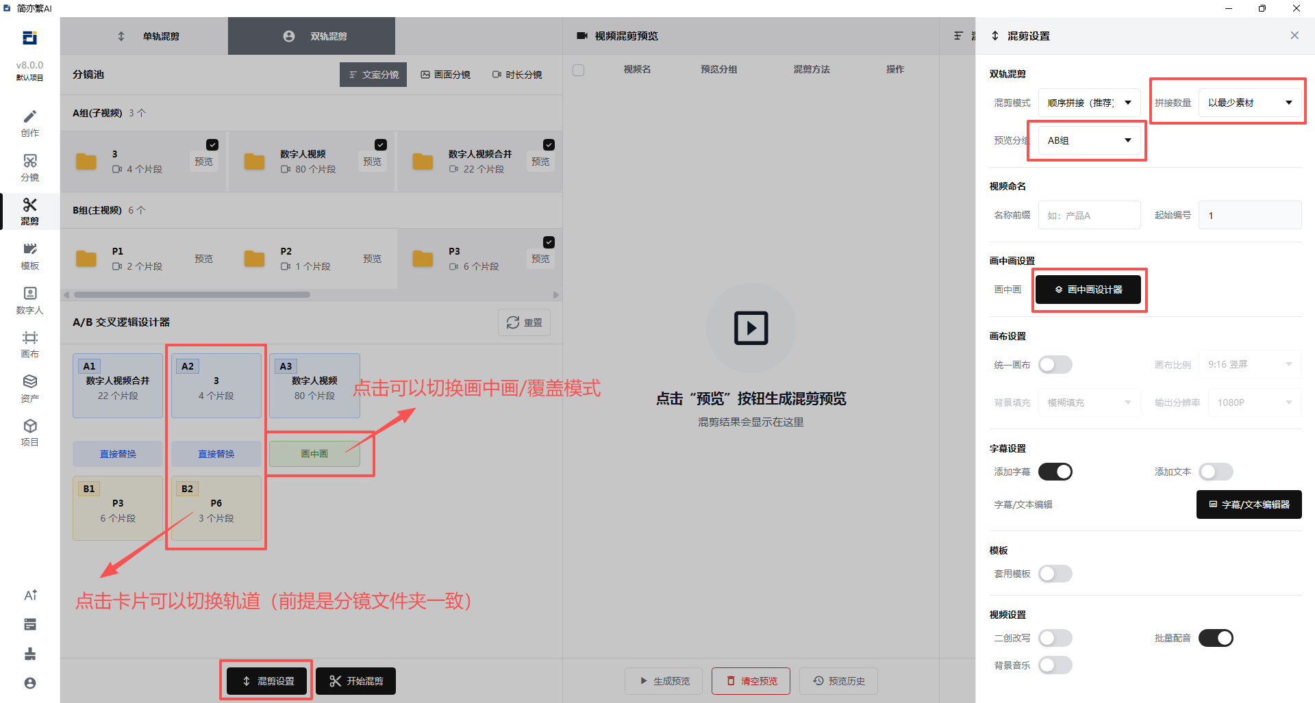 双轨混剪