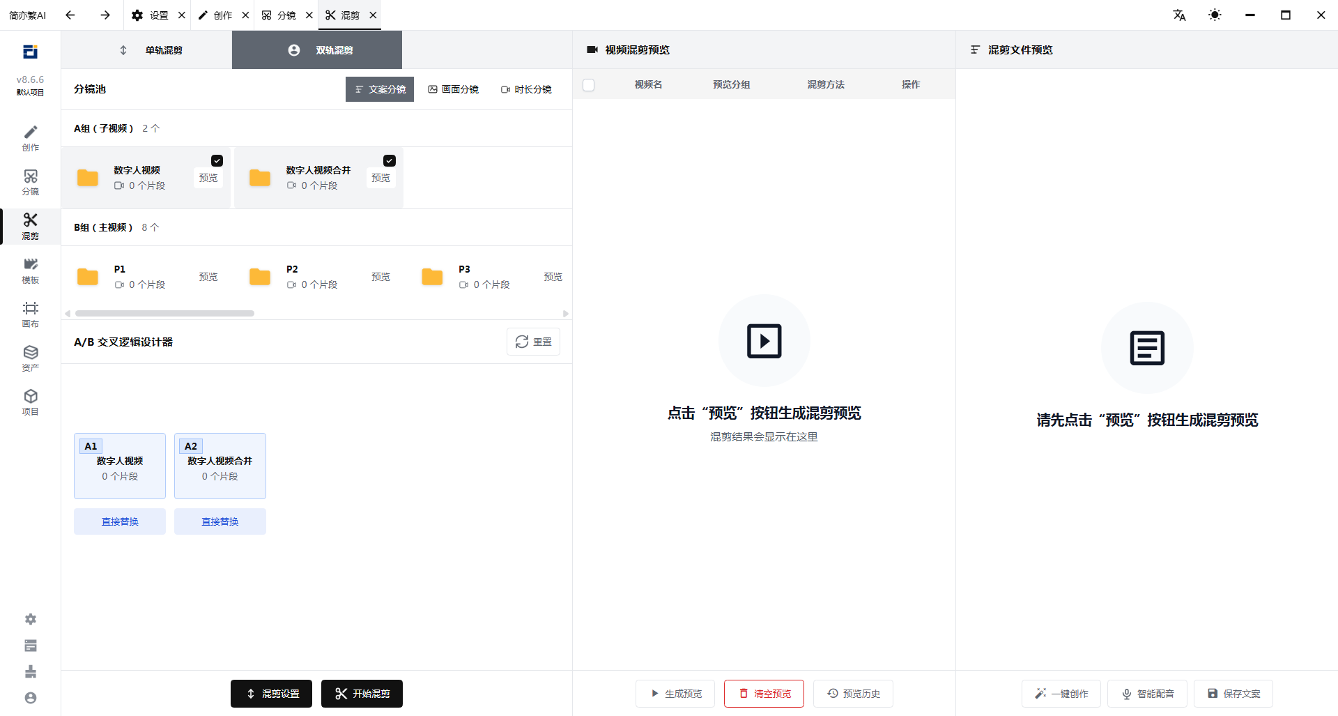 A/B 交叉逻辑设计器