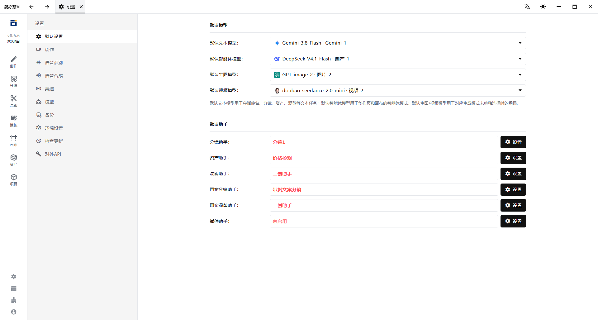默认模型与默认助手