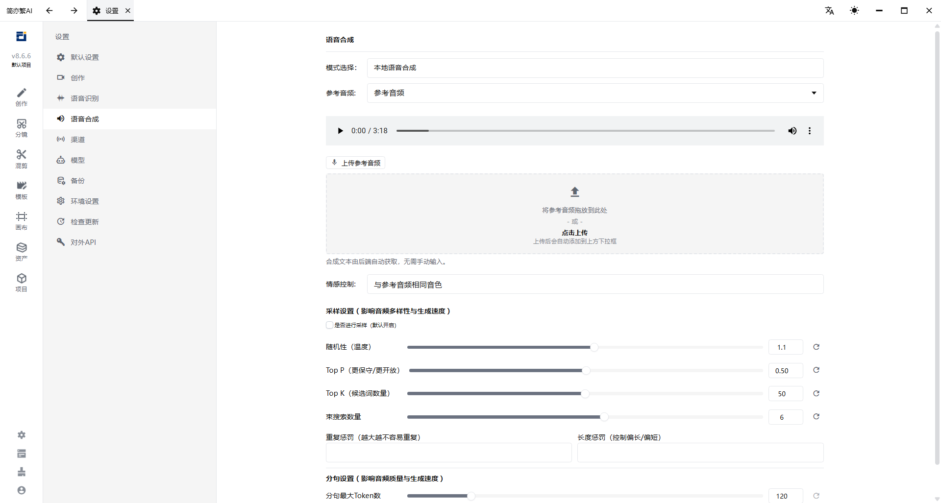 语音合成设置