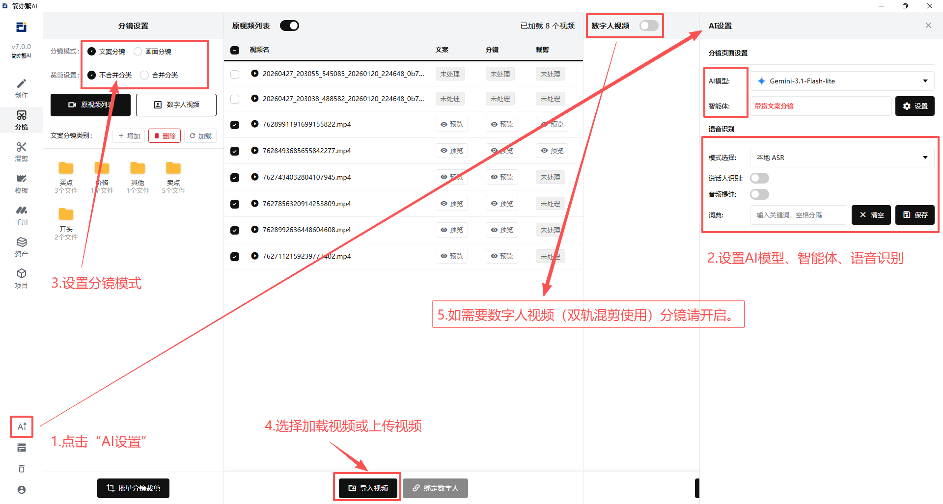 分镜设置