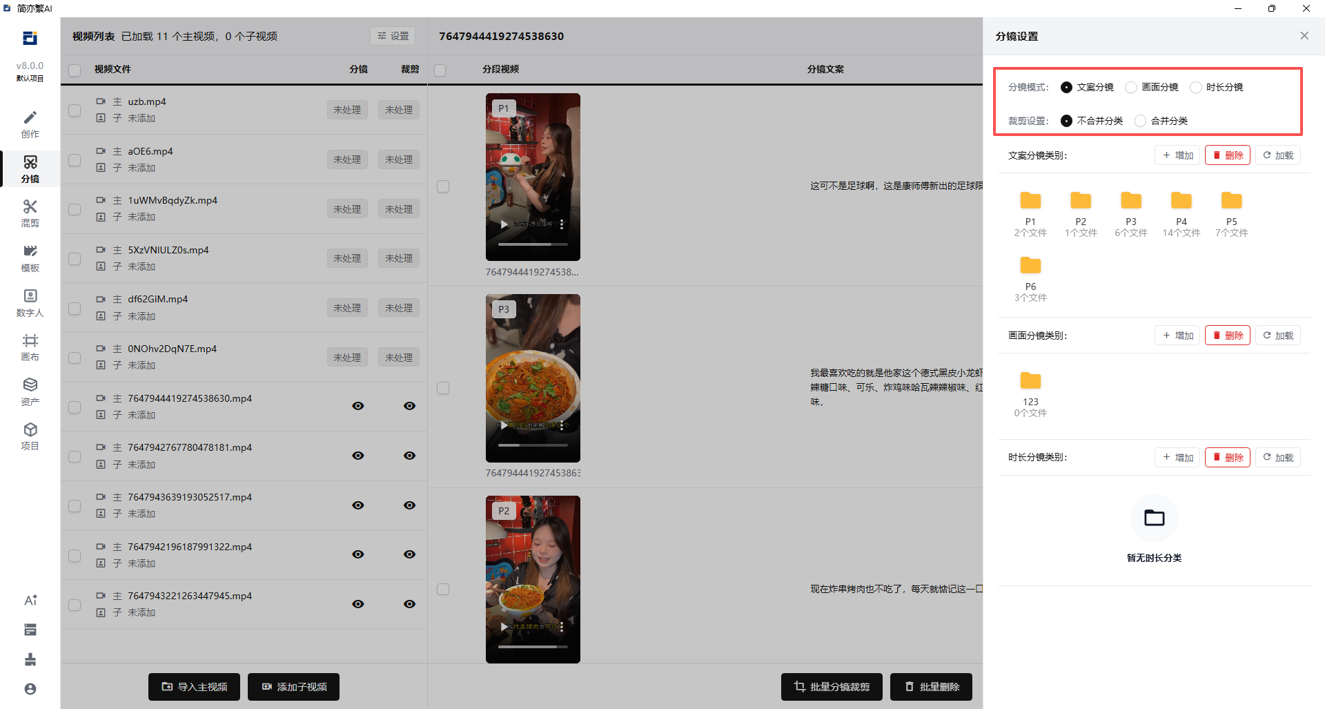 分镜设置