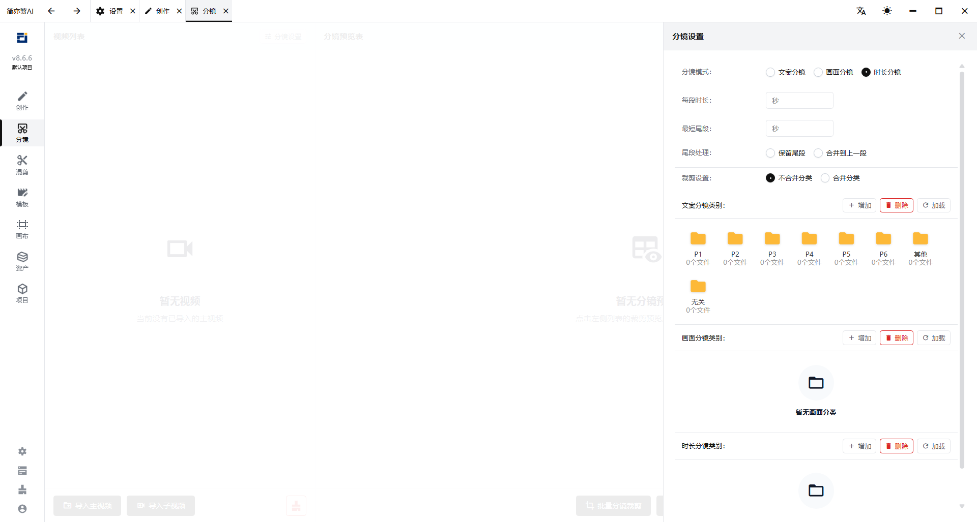分镜设置