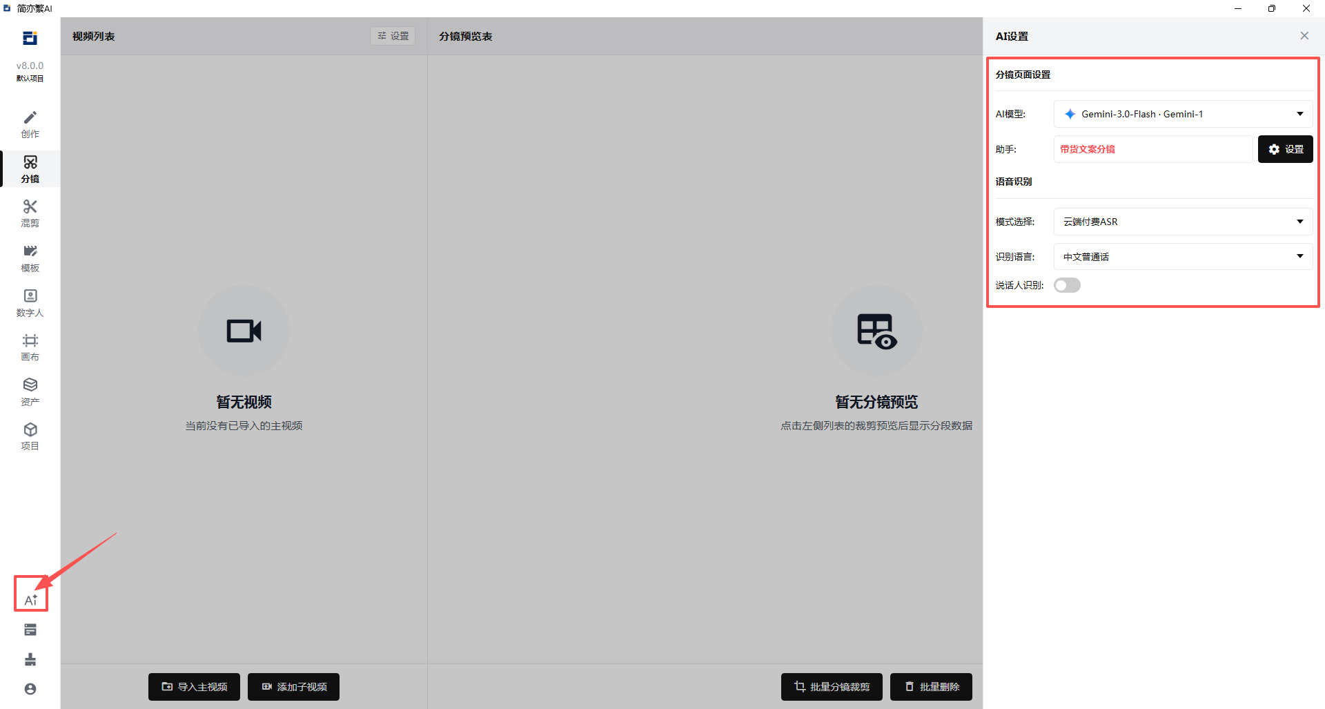 分镜AI设置