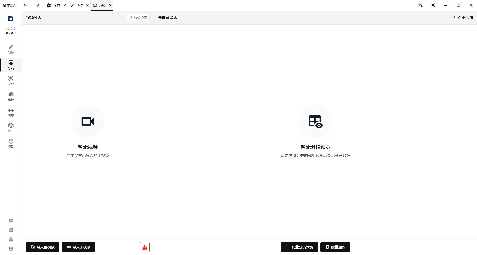 分镜页面布局