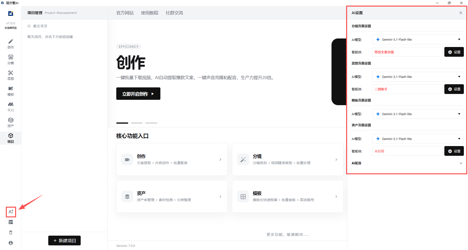 AI设置