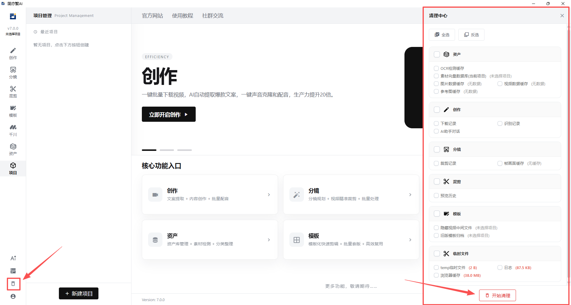 清理缓存