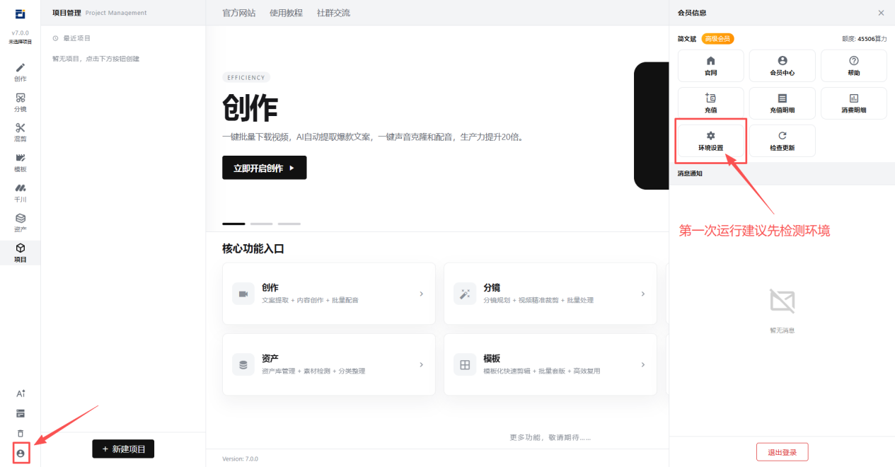 环境设置入口