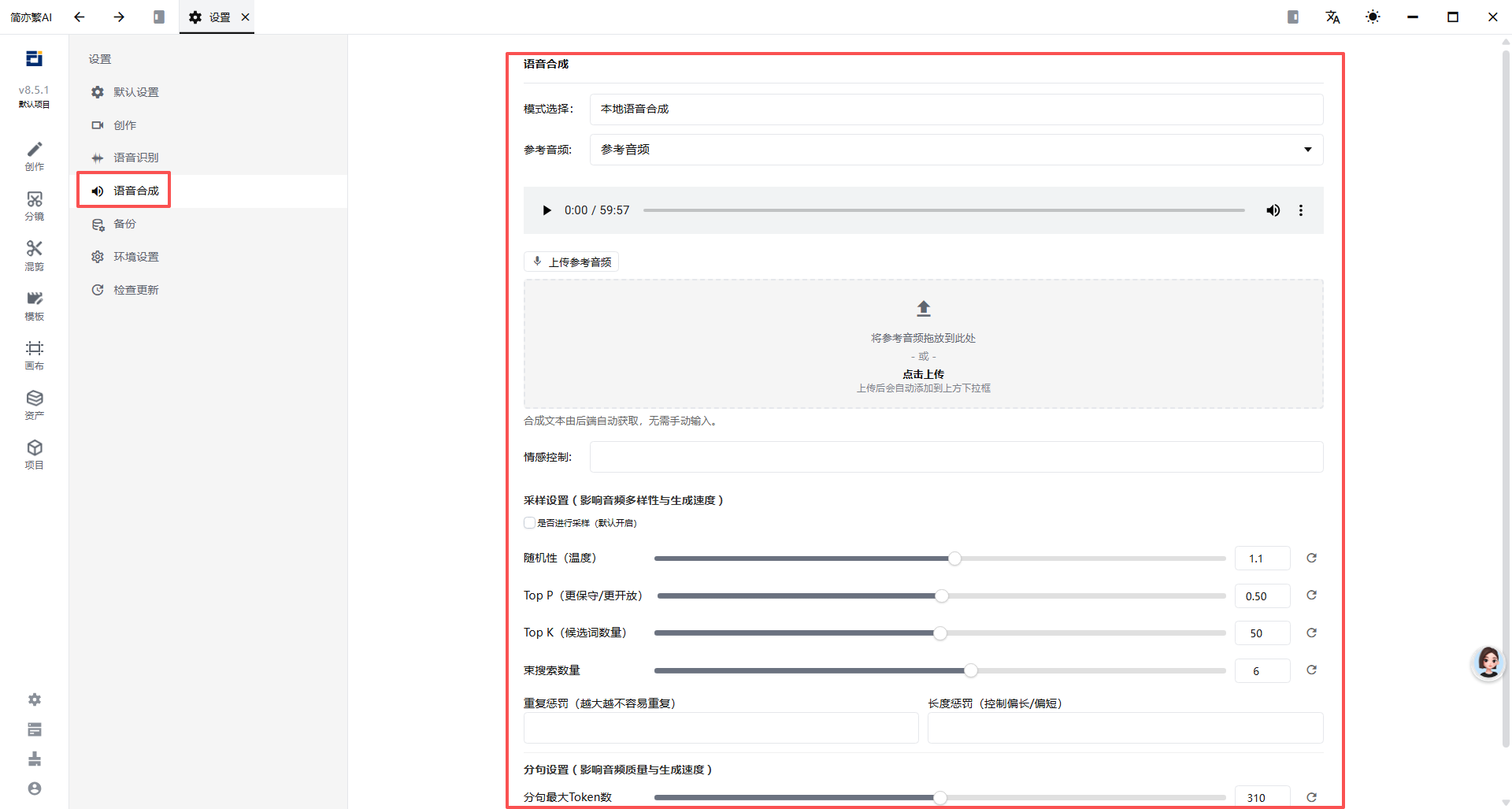 语音合成设置