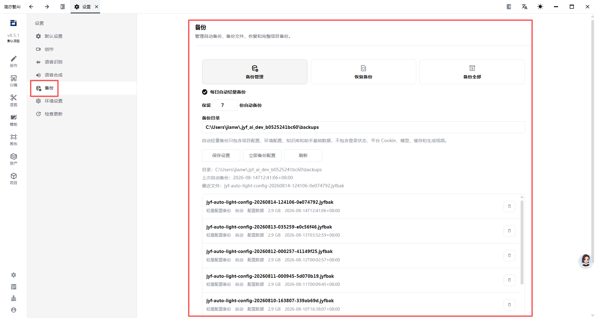 备份设置