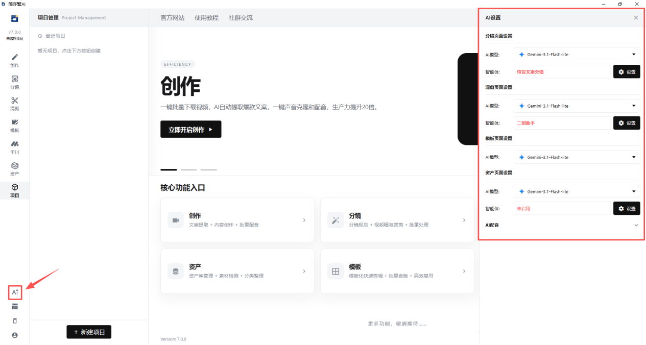 AI设置