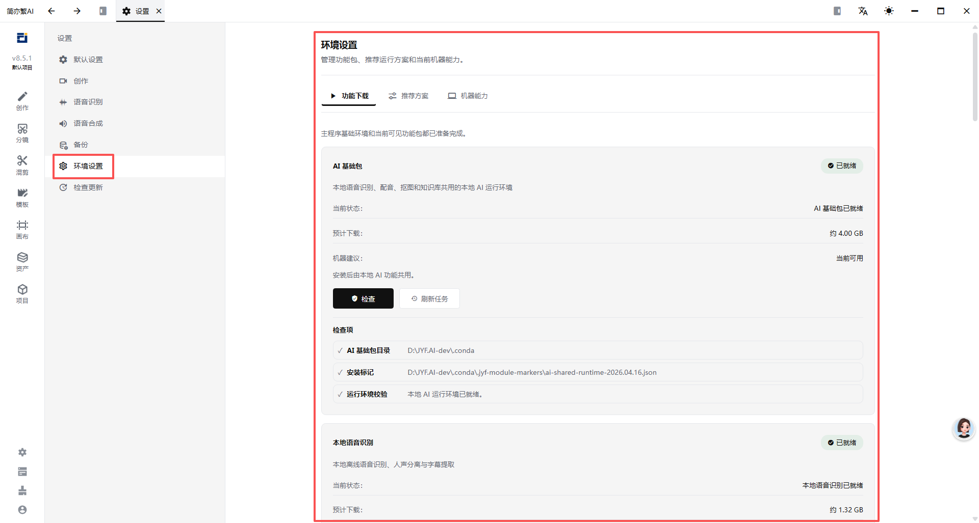 环境设置