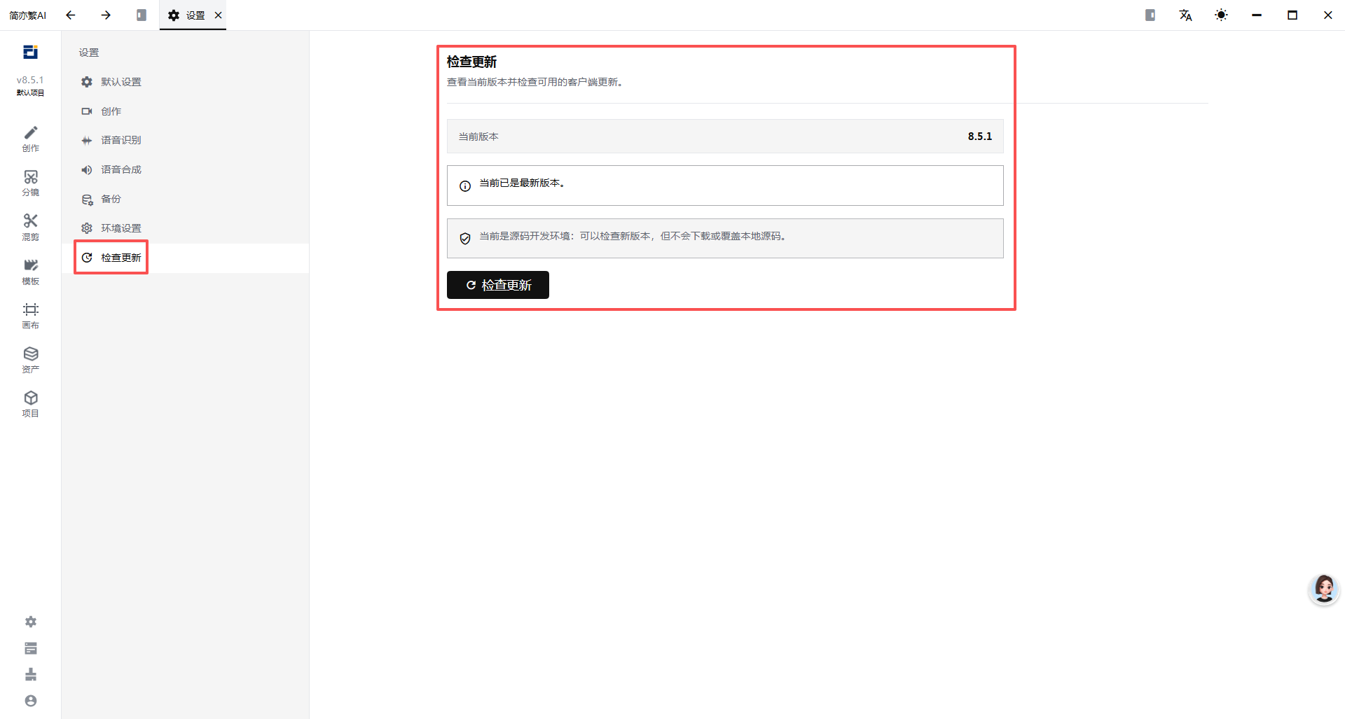 更新设置