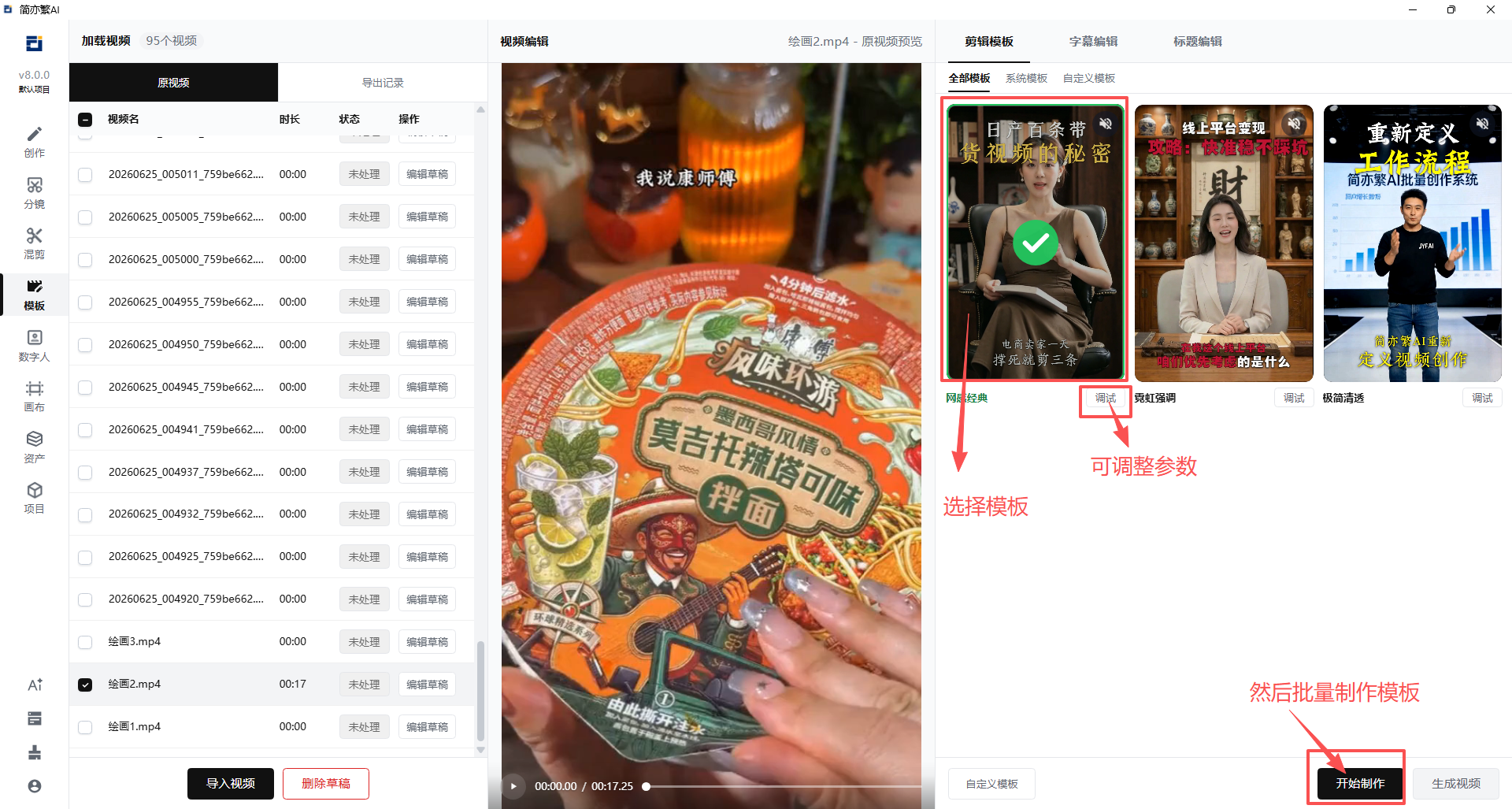 选择模板