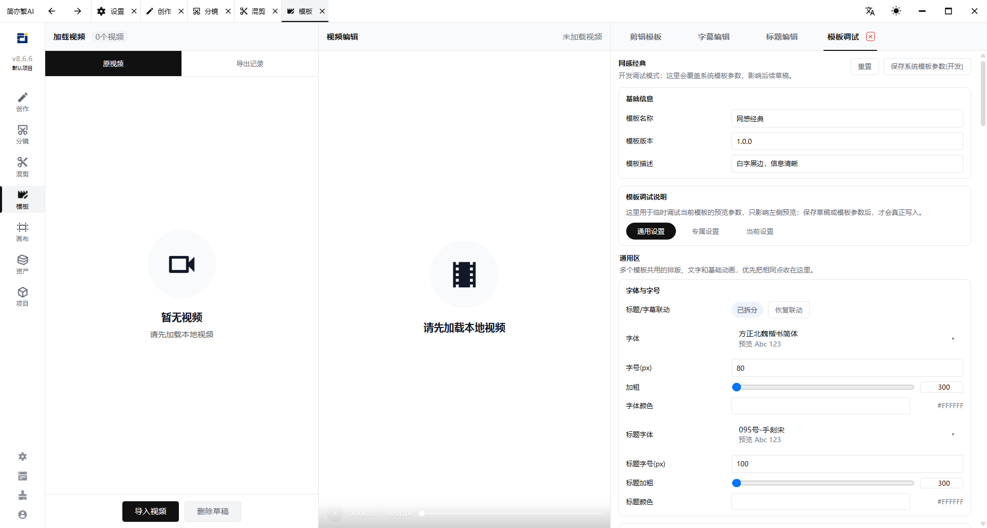 调试编辑模板