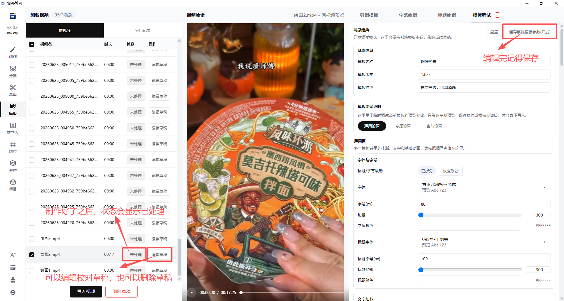 调试编辑模板