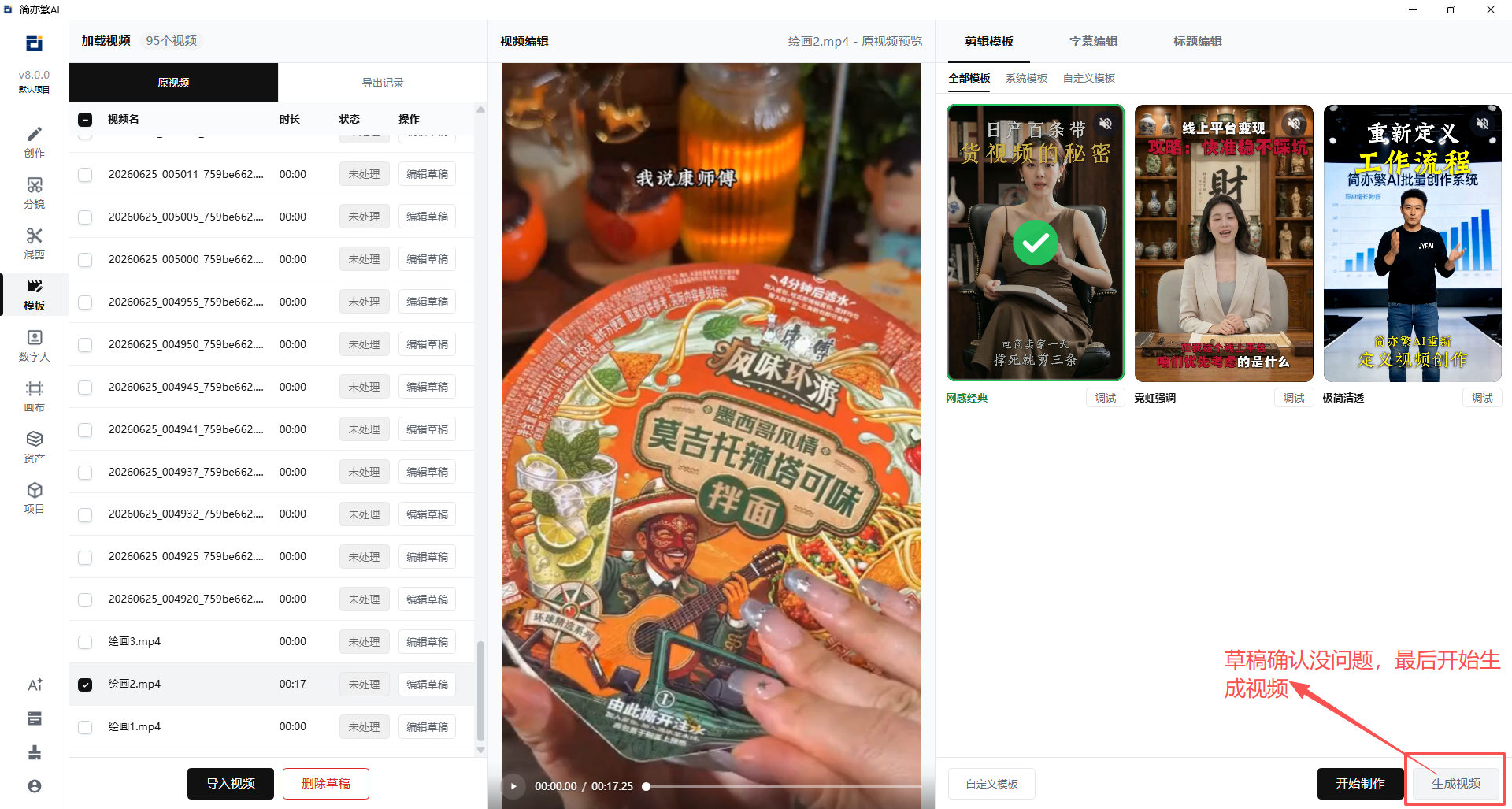 生成视频