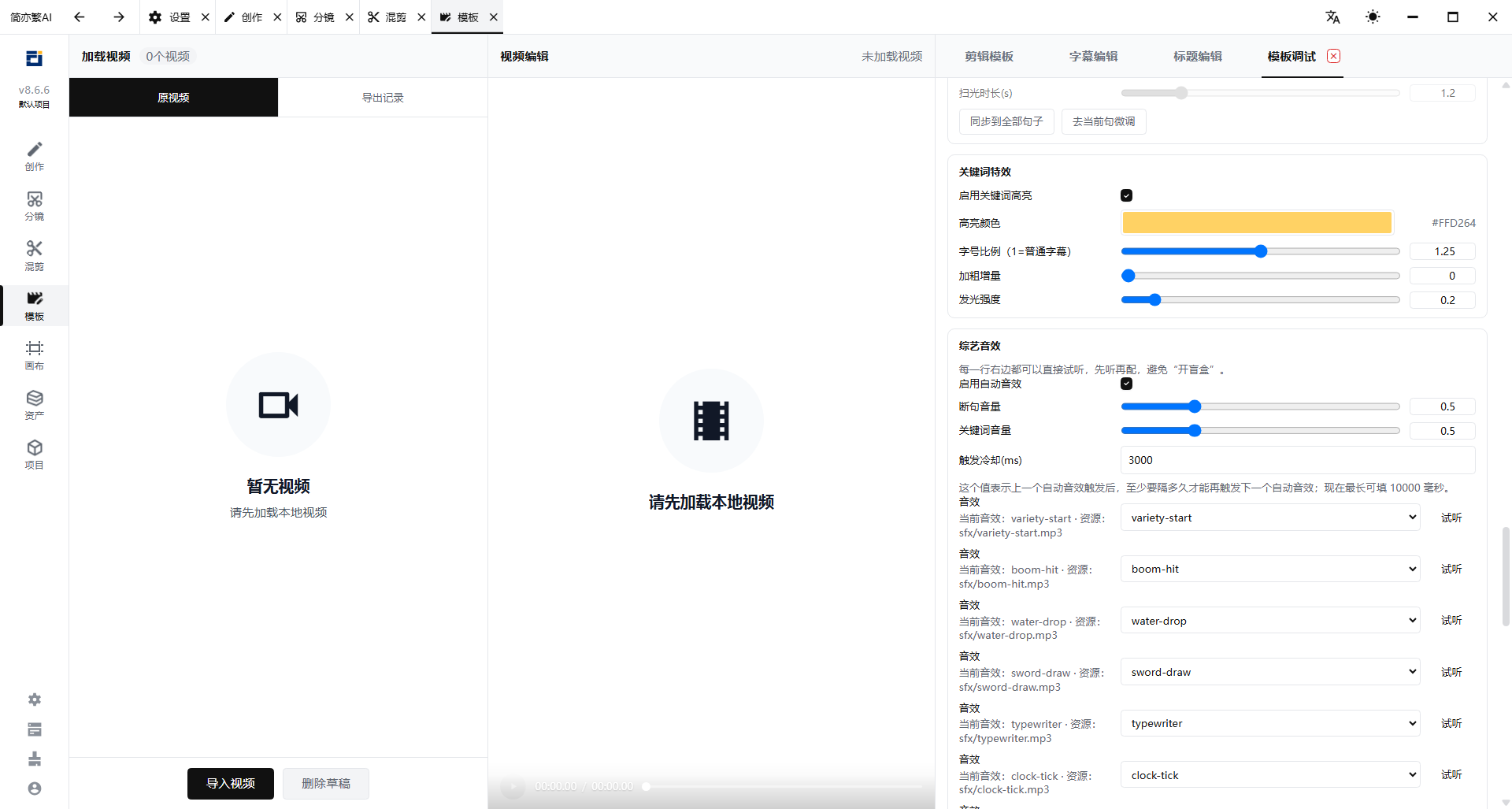 关键词特效与综艺音效