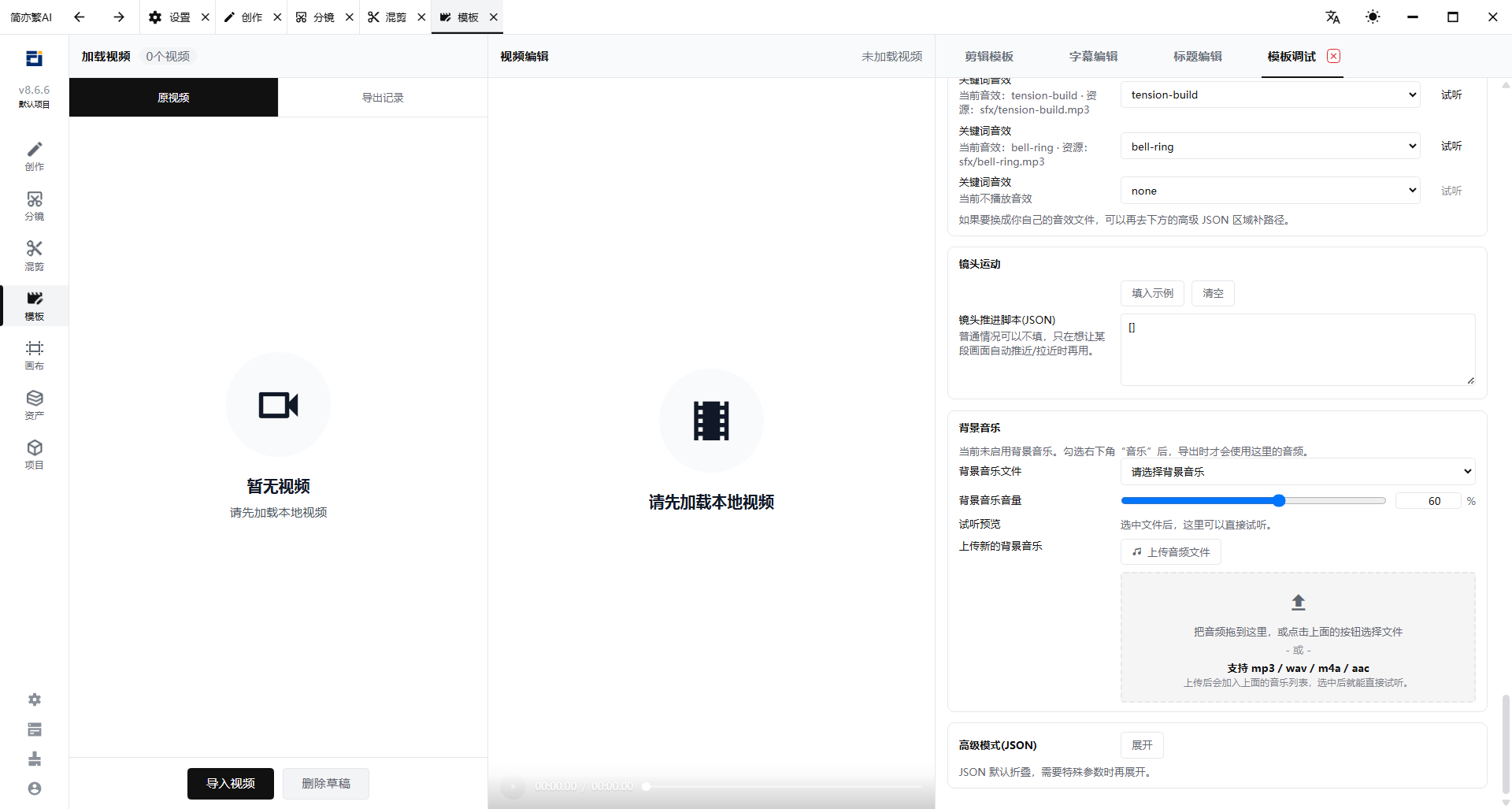 背景音乐与镜头运动设置