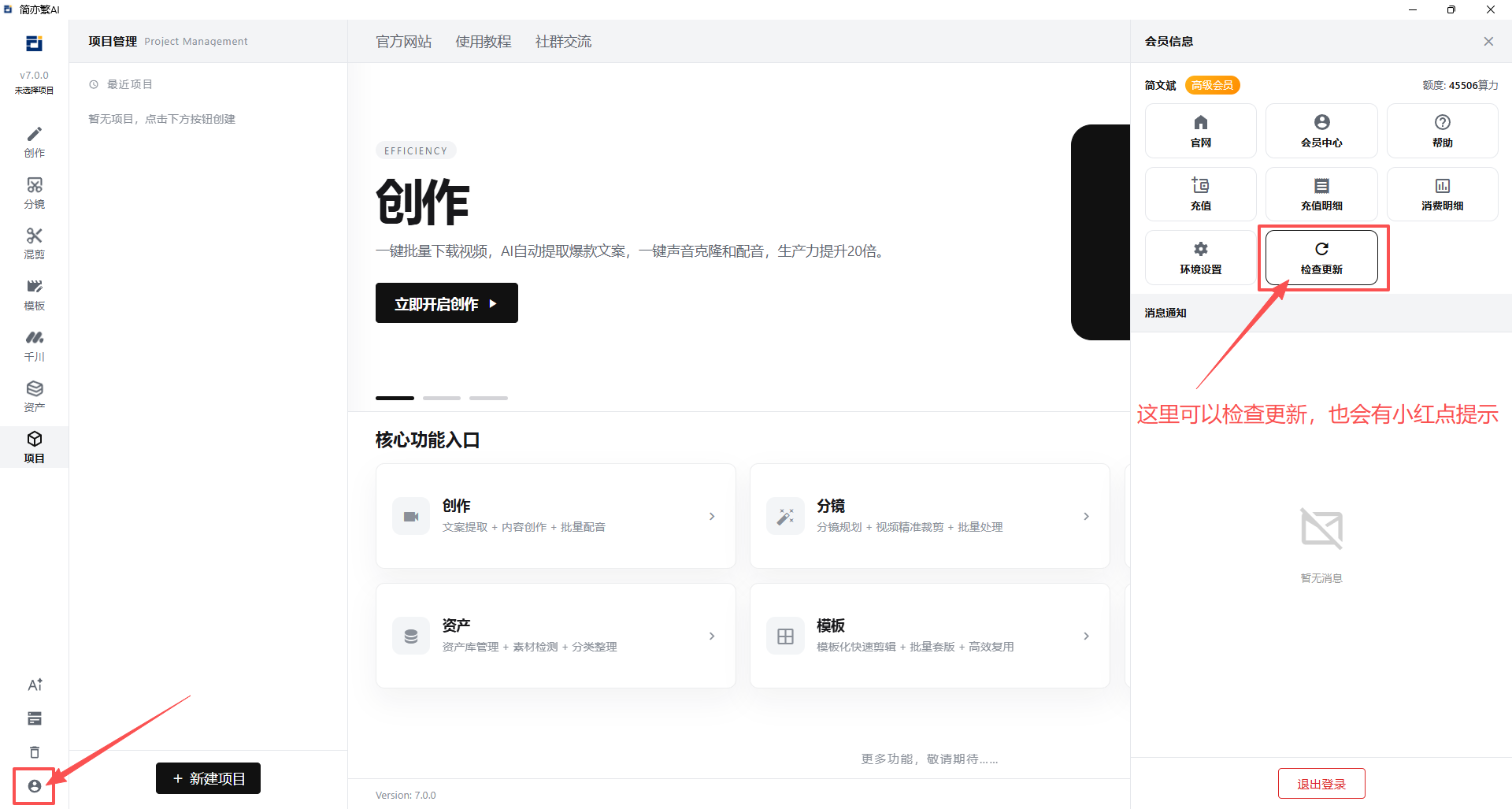 会员图标新版本提示